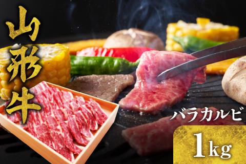 山形牛 バラカルビ　hi003-hi021-012r