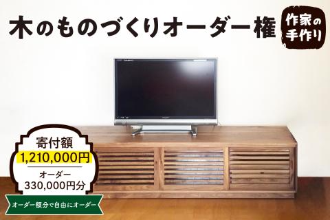 木のものづくりオーダー権#100 A　hi004-hi048-014r