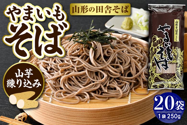 やまいもそば 20袋入 みうら食品 山形県 東根市 hi046-011