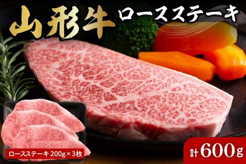 山形牛ロースステーキ約200g×3枚 肉の工藤提供　hi004-hi023-006r