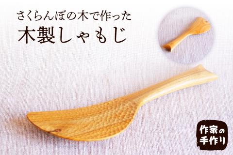 さくらんぼの木　しゃもじ　hi004-hi048-002r