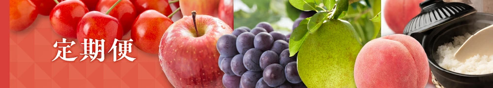 定期便