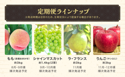 先行予約 全4回 フルーツ定期便 もも シャインマスカット ラ・フランス りんご 令和8年産 2026年産 山形県産 山形 東北 国産 果物 くだもの お取り寄せ 沖縄・離島への配送不可 ja-ft4hx-b 全4回(もも・ぶどう・ラフランス・りんご)：寄附額60,000円