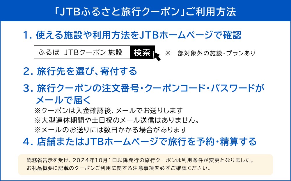 【銀山温泉 尾花沢市】JTBふるさと旅行クーポン（Eメール発行）15,000円分 宿泊 選べるお宿 旅館 トラベル 観光 宿 東北 山形 父の日 母の日 JTBW015T 15,000円分　寄附額50,000円