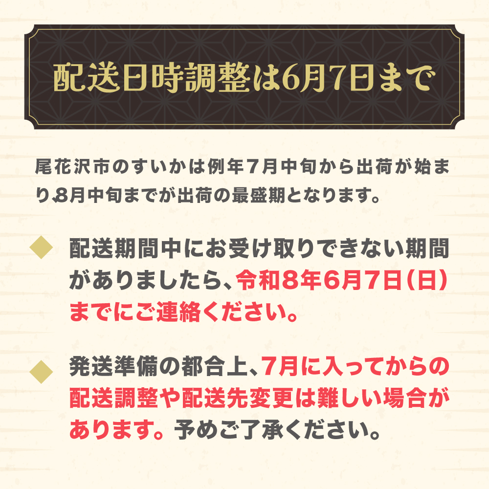 先行予約 訳あり尾花沢スイカ 3Lサイズ以上 2玉 7月下旬～8月中旬頃発送 令和8年産 2026年産 東根農産センター すいか 西瓜 ※沖縄・離島への配送不可 ns-su3wx2 3Lサイズ以上(約8kg以上)×2玉（寄附額15,000円）