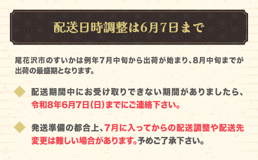 先行予約 尾花沢産スイカ 6Lサイズ 約11kg×1玉 7月下旬～8月中旬頃発送 令和8年産 2026年産 尾花沢産 スイカ すいか 西瓜 果物 くだもの フルーツ 観光物産 kb-su6xx1