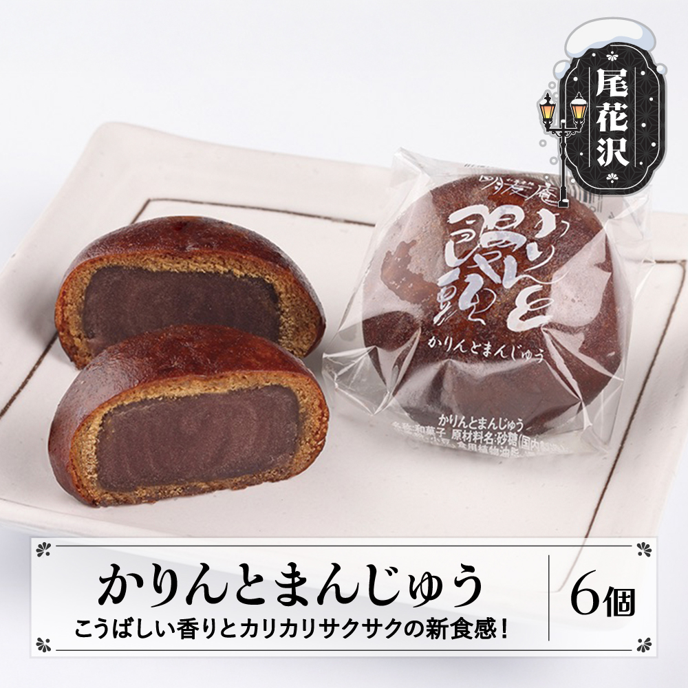 カリッサクッ かりんとまんじゅう 6個入 かりんとう 饅頭 お菓子 冷凍 明友 kb-swkmx6
