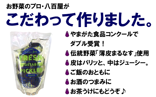 【先行予約】 地元八百屋が作る 丸茄子漬 5袋セット 《令和