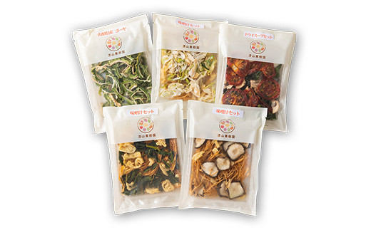 果樹園生まれの 「野菜・スープセット素材そのまま」 5個