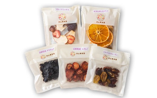 果樹園生まれの ドライフルーツ 「陽果ドライ」 おまかせ5