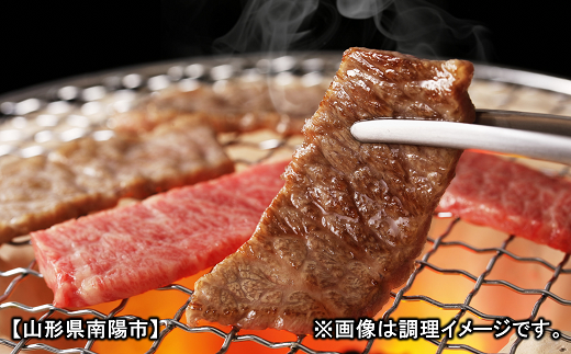 米沢牛 バラ(カルビ) 焼肉用 600g 『(株) 横山肉店』 山形県 