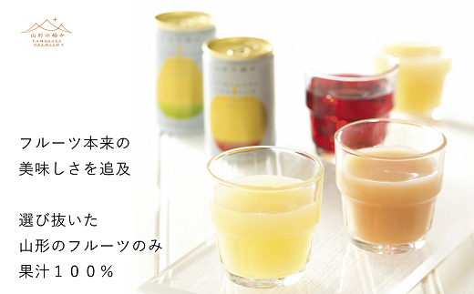 【山形の極み】 プレミアムデザートジュース 20缶 ジュース