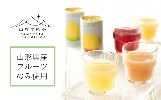 【山形の極み】 プレミアムデザートジュース 「ぶどう」 20