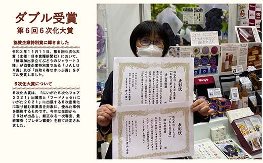 【日本ギフト大賞受賞】 果樹園生まれの 3種のぶどうジェ