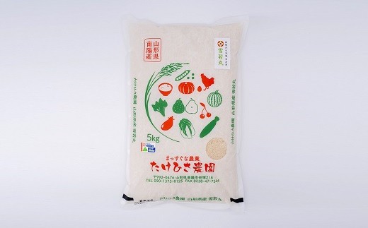 令和7年産 特別栽培米 雪若丸 (精米) 10kg (5kg×2袋) 『たけひ
