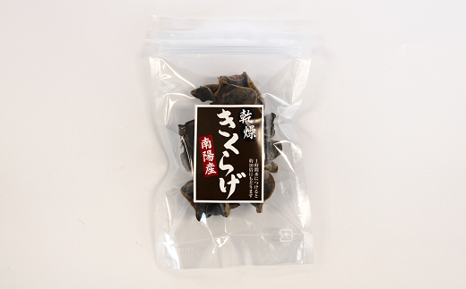 乾燥きくらげ (約15g×4袋セット) 『(株)ファーグ』 山形南陽
