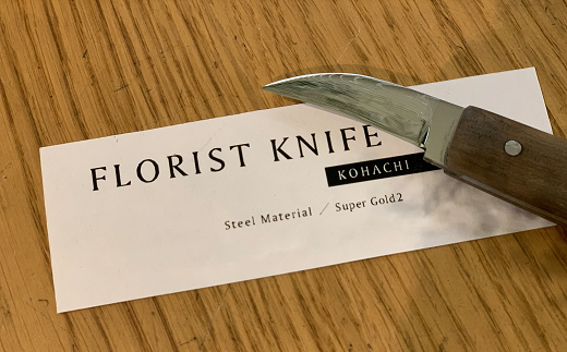 フローリストナイフ 1本 (専用ケース付) 『K's factory』 山形
