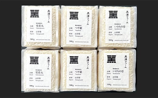 山形県産 いのちの壱・つや姫・雪若丸 計1.8kg (各300g×2個 計