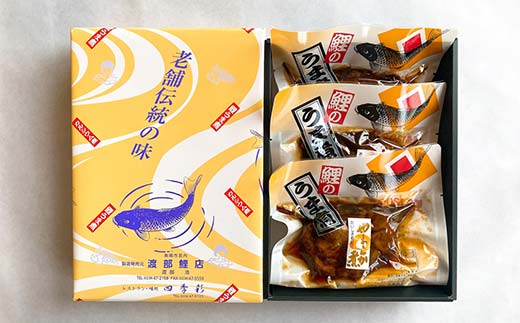 鯉のやわらか煮 3切セット 『渡部鯉店』 山形県 南陽市 [1700