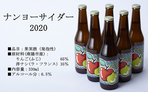 【数量限定】 ナンヨーサイダー 330ml×6本セット 『(株)グレ