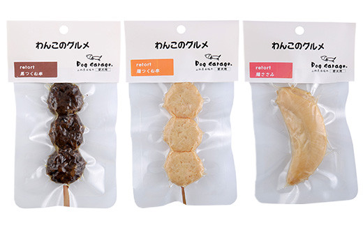 わんこのグルメ 9点セット (レトルト・常温) 『Dog Garage (ド