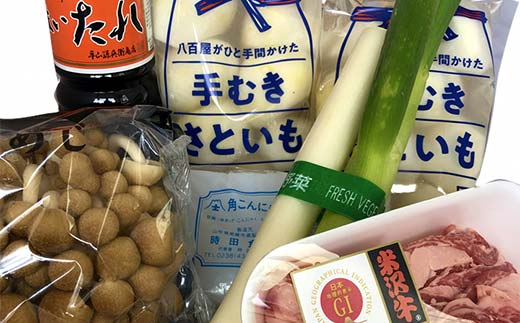 米沢牛 いも煮セット (3～5人前) 『(有)桝屋商店』 山形県 南