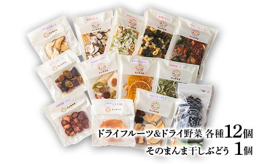 果樹園生まれの 無添加常温乾燥ドライフルーツ・野菜詰合