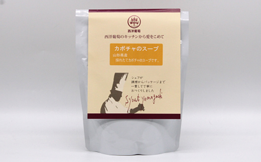 カボチャのスープ  (250g×計10袋) 『欧風レストラン 西洋葡萄