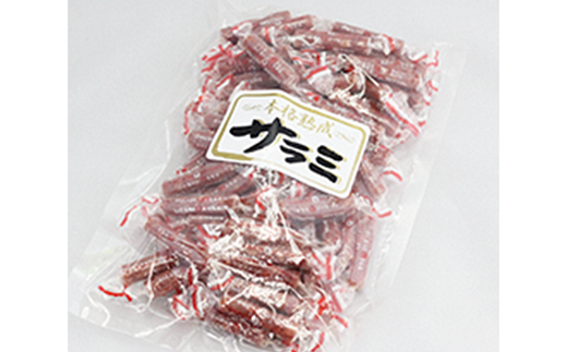 本格熟成 サラミソーセージ 440g×5袋セット 『(有)宮内ハム