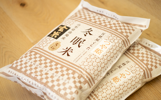 【冬眠米(賞味期限一年)】 令和7年産 特別栽培米 つや姫 (玄