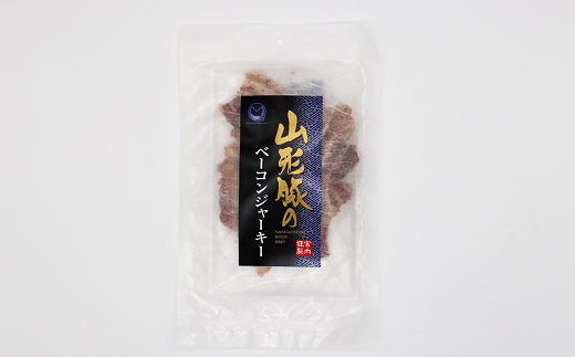山形豚のベーコンジャーキー 59g×10袋セット 『(有)宮内ハム