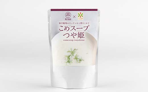 おこめのスープつや姫 (250g×5袋) 『欧風レストラン 西洋葡