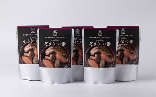 ぞうにの素 (250g×5袋) 『欧風レストラン 西洋葡萄』 雑煮 レ