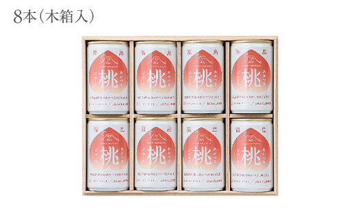 【日本の極み】贈答用 あかつき桃ジュース 8本 果汁100％ モ