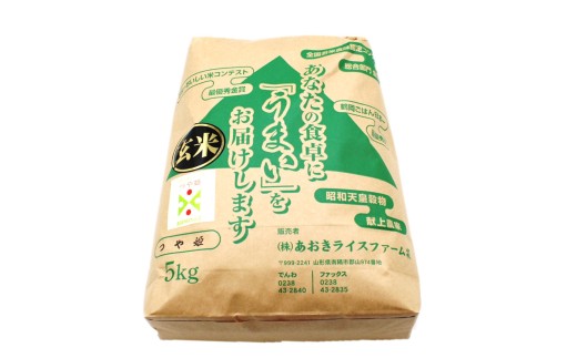 【金賞受賞農家】 令和7年産 特別栽培米 つや姫 (玄米) 5kg 