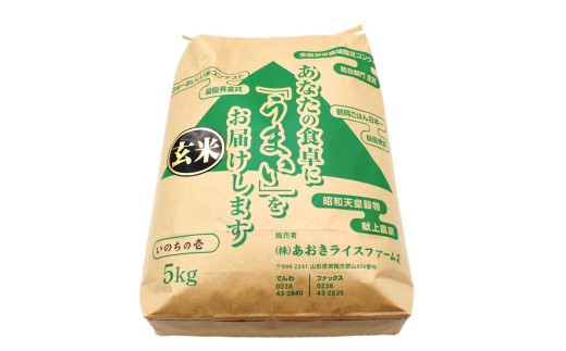 【金賞受賞農家】 令和7年産 特別栽培米 いのちの壱 (玄米) 