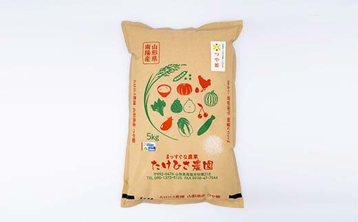 令和7年産 特別栽培米 つや姫 (精米) 5kg 『たけひさ農園』 