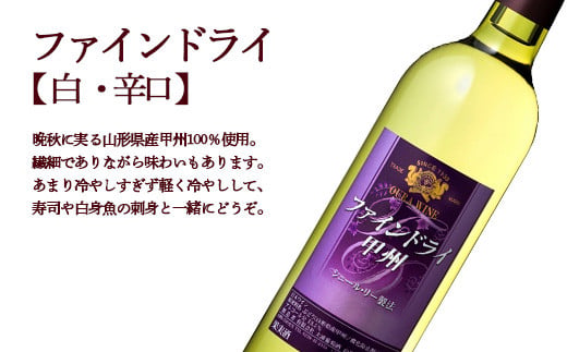 大浦葡萄酒 オオウラメルロ ＆ ファインドライ甲州 (各720ml