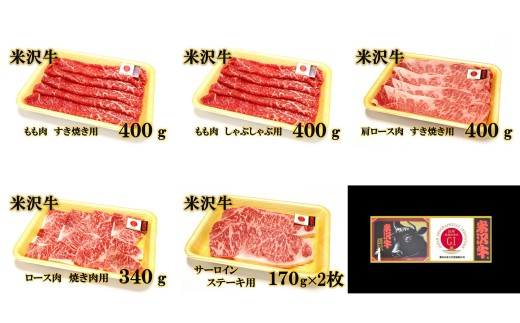 《定期便5回》 米沢牛定期便 味わい 5か月コース 《令和8年1