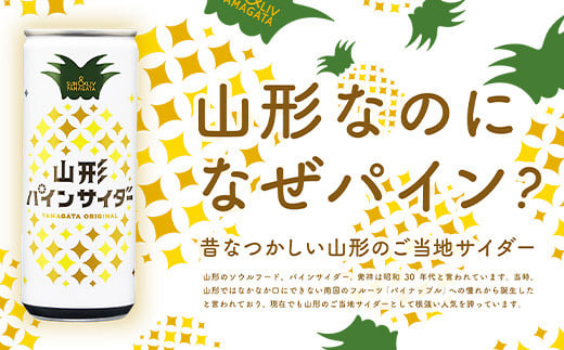 山形パインサイダー 250ml×30本入 『山形食品(株)』 JA山形お