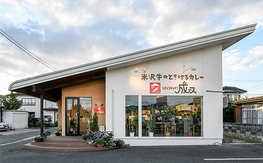 米沢牛のとろけるカレー (200g×7個セット)『スパイスキッチ