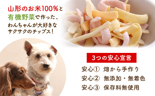 わんこの山形のお米チップス《ミックス》お試しパック 20g