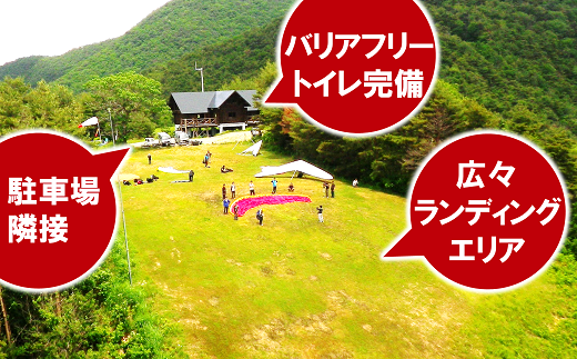 パラグライダー体験タンデム (二人乗り) フライト 【車いす