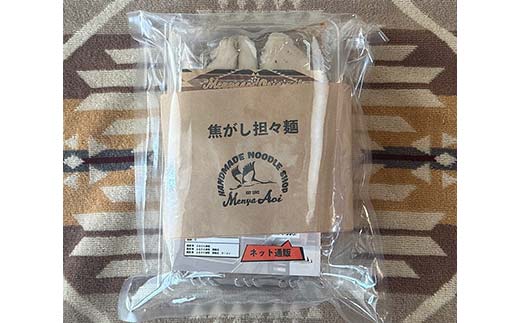 【麺屋 葵】 焦がし担々麺 4食セット 山形県 南陽市 [2152]