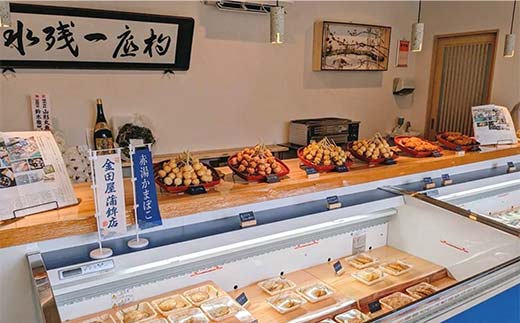 季節の特製しんじょう おまかせ2本入り 『(有)金田屋蒲鉾店