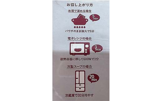 つや姫ときくいものスープ (250g×5袋) 『欧風レストラン 西