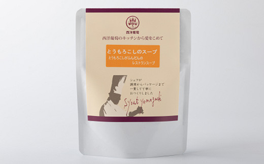 本格レストラン 4種の味わいセット (4種×各2袋：計8袋) 『欧