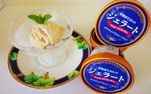 【アレルギー対応】 果樹園生まれの 無添加ジェラート 8個