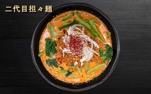 【麺屋 葵】 唯一無二 担々麺 贅沢 4種セット（担々麺、焦