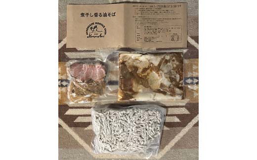【麺屋 葵】 煮干し香る油そば 3食セット 山形県 南陽市 [215